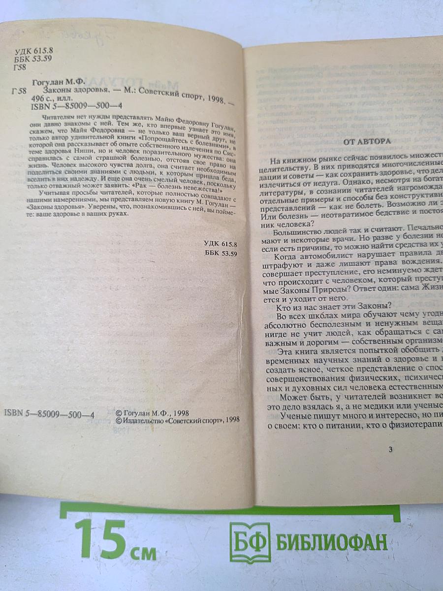 Законы здоровья
