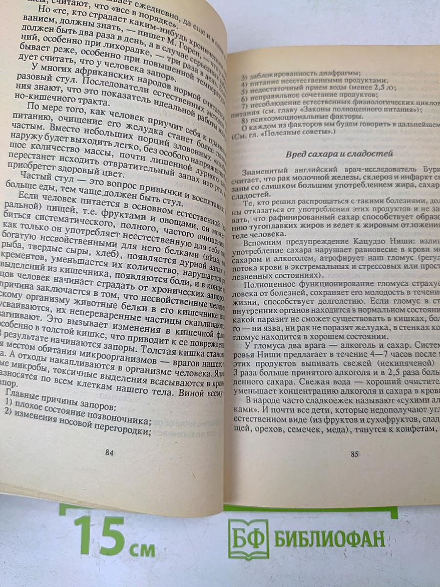 Законы здоровья