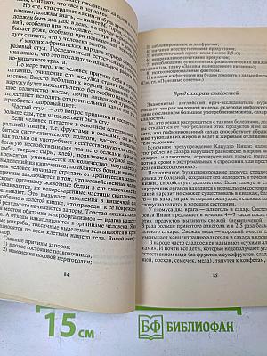 Законы здоровья