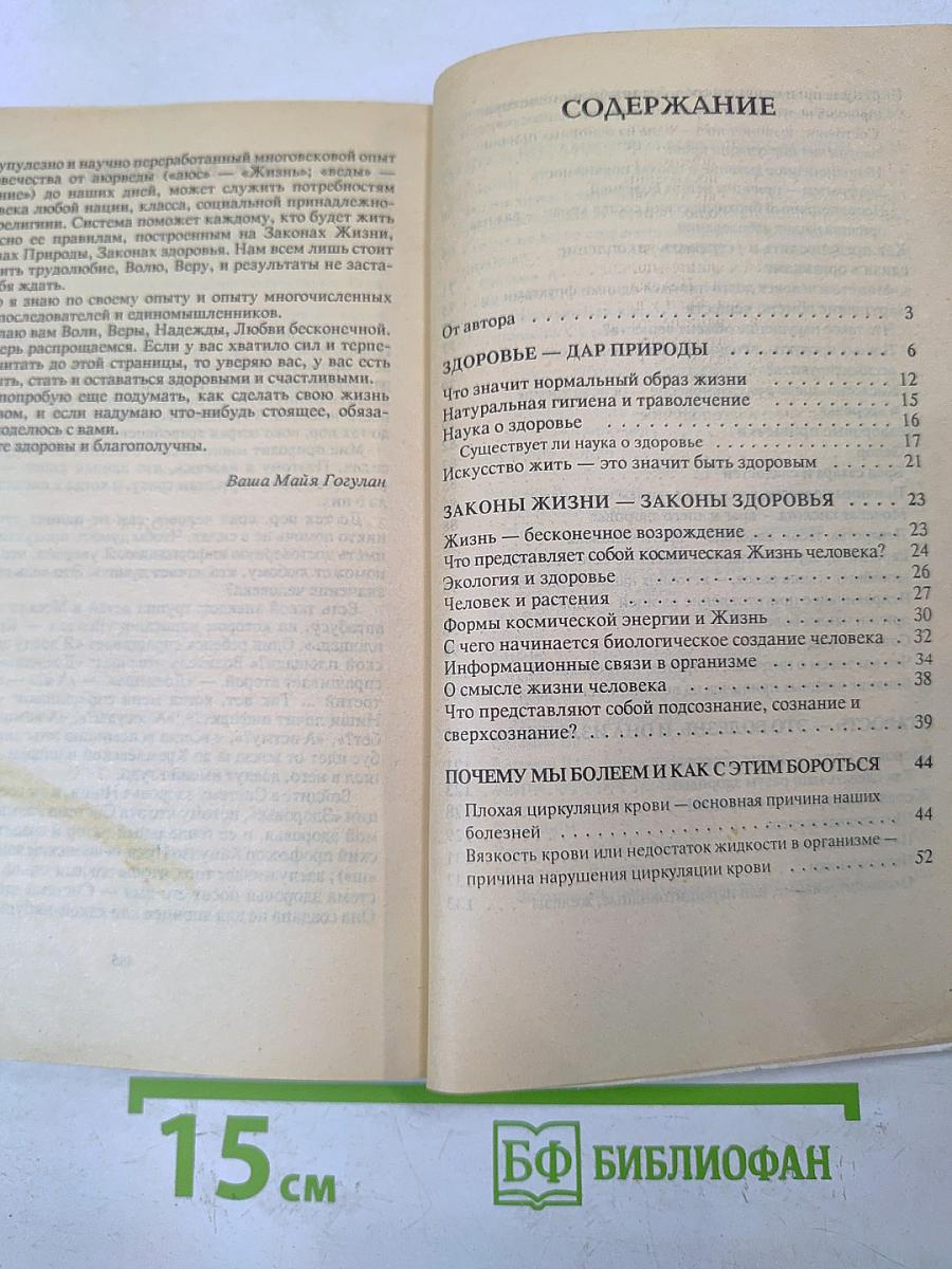 Законы здоровья