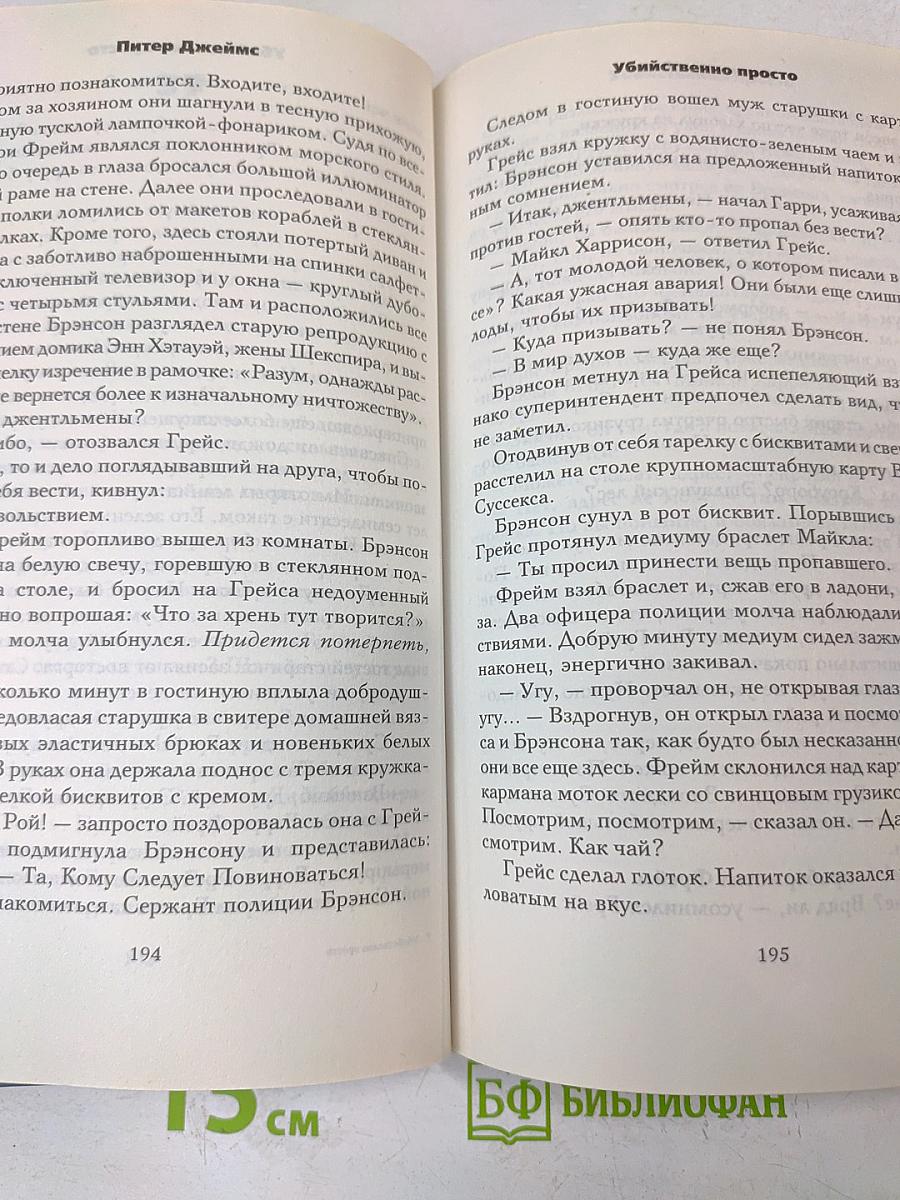 Убийственно просто