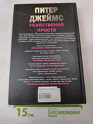 Убийственно просто