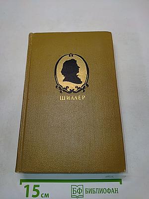 Собрание сочинений. Том второй. Драмы