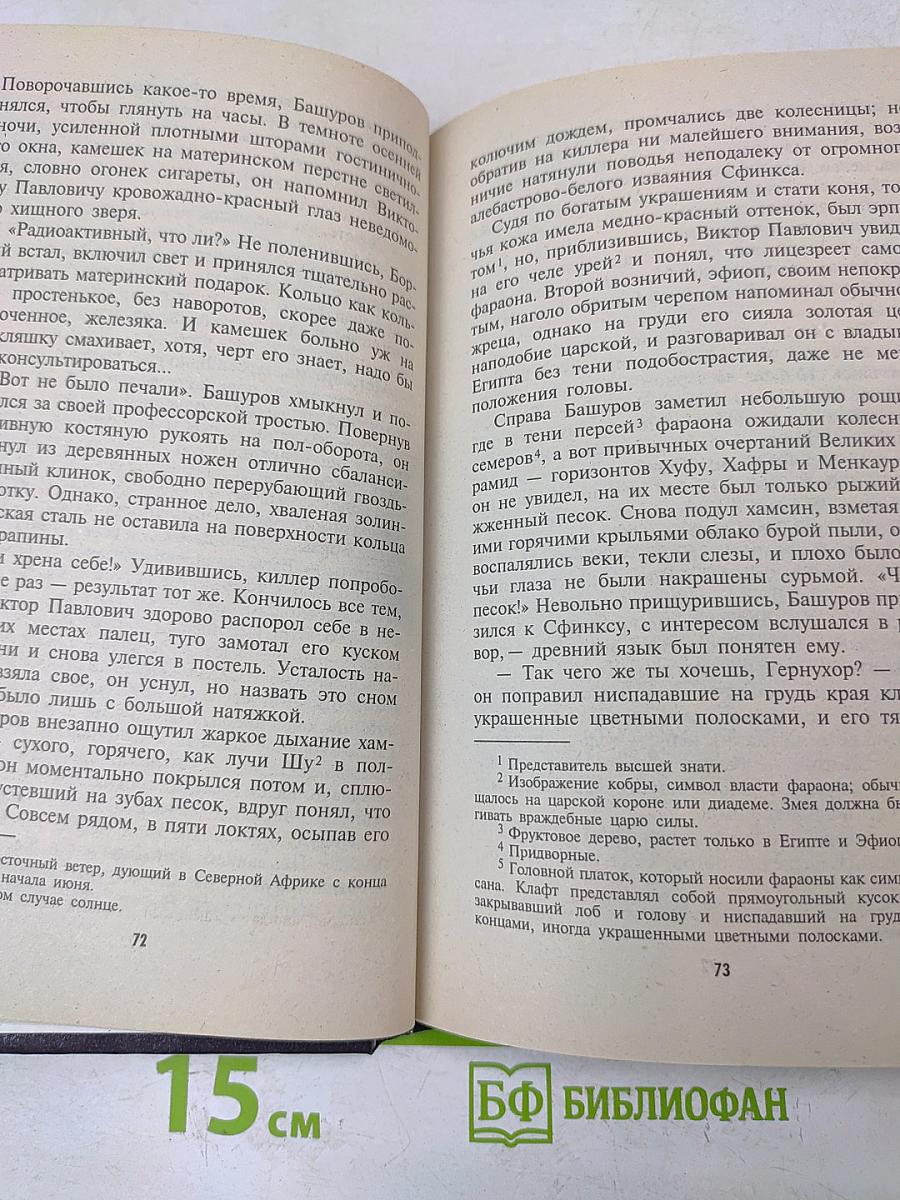 Окольцованные злом