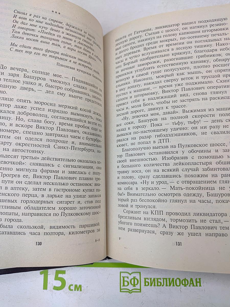 Окольцованные злом