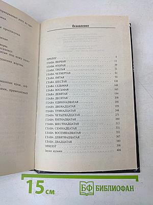 Окольцованные злом