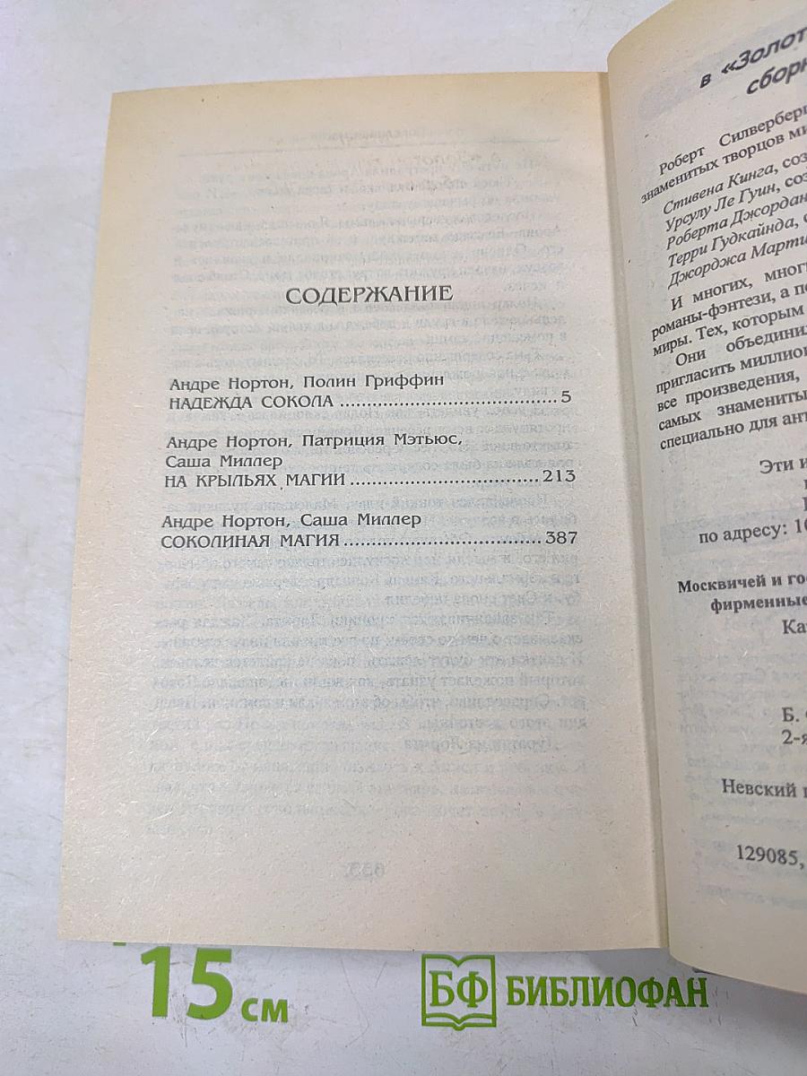 Колдовской мир: Великая перемена