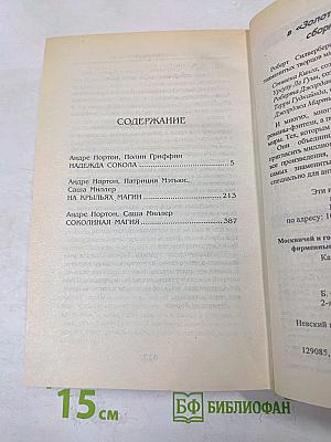 Колдовской мир: Великая перемена