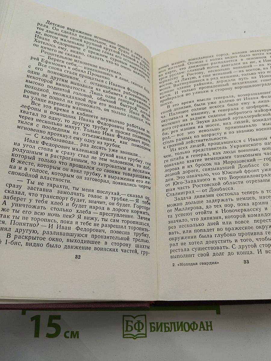 Молодая гвардия