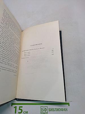 Собрание сочинений в четырех томах. Том 3