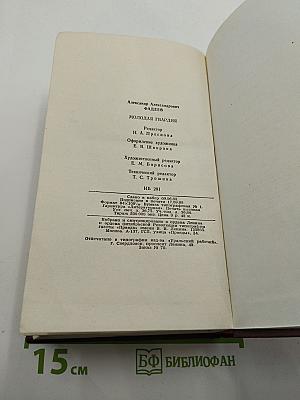 Молодая гвардия