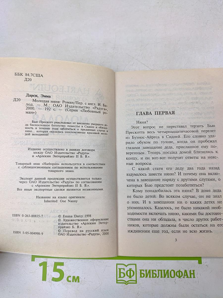 Молодая няня