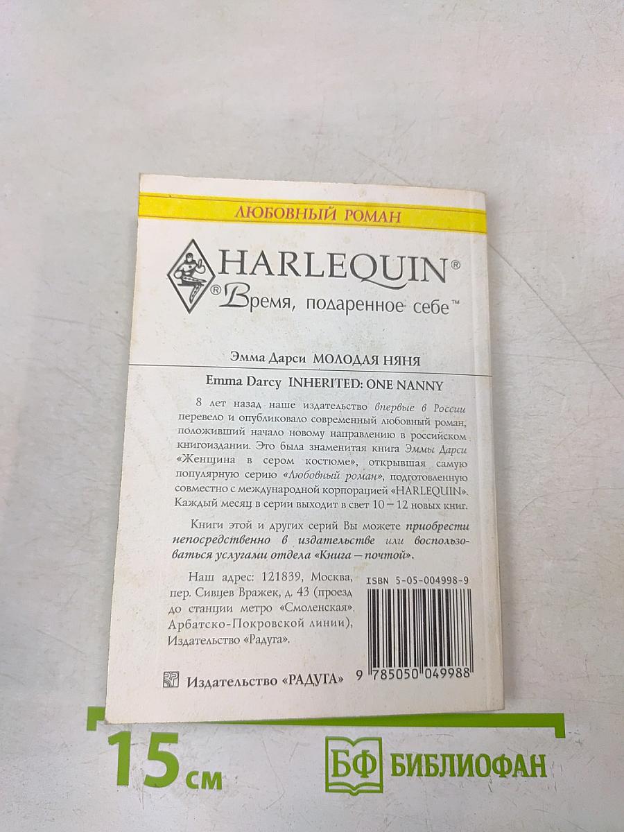 Молодая няня