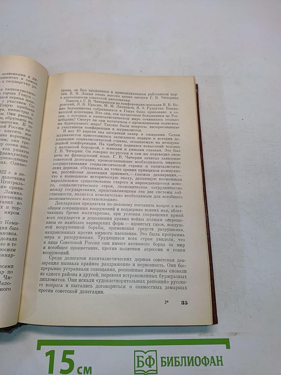 Краткая всемирная история. Книга вторая