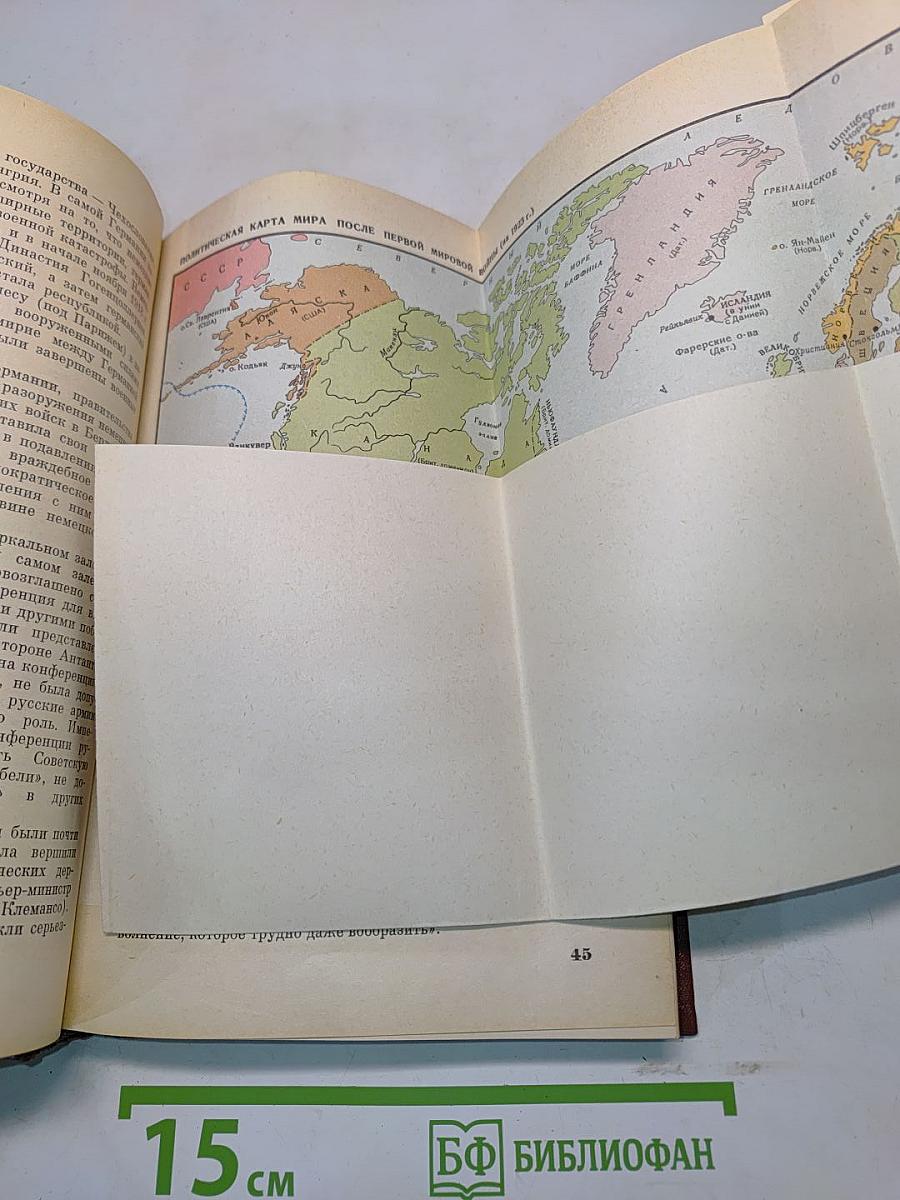 Краткая всемирная история. Книга вторая