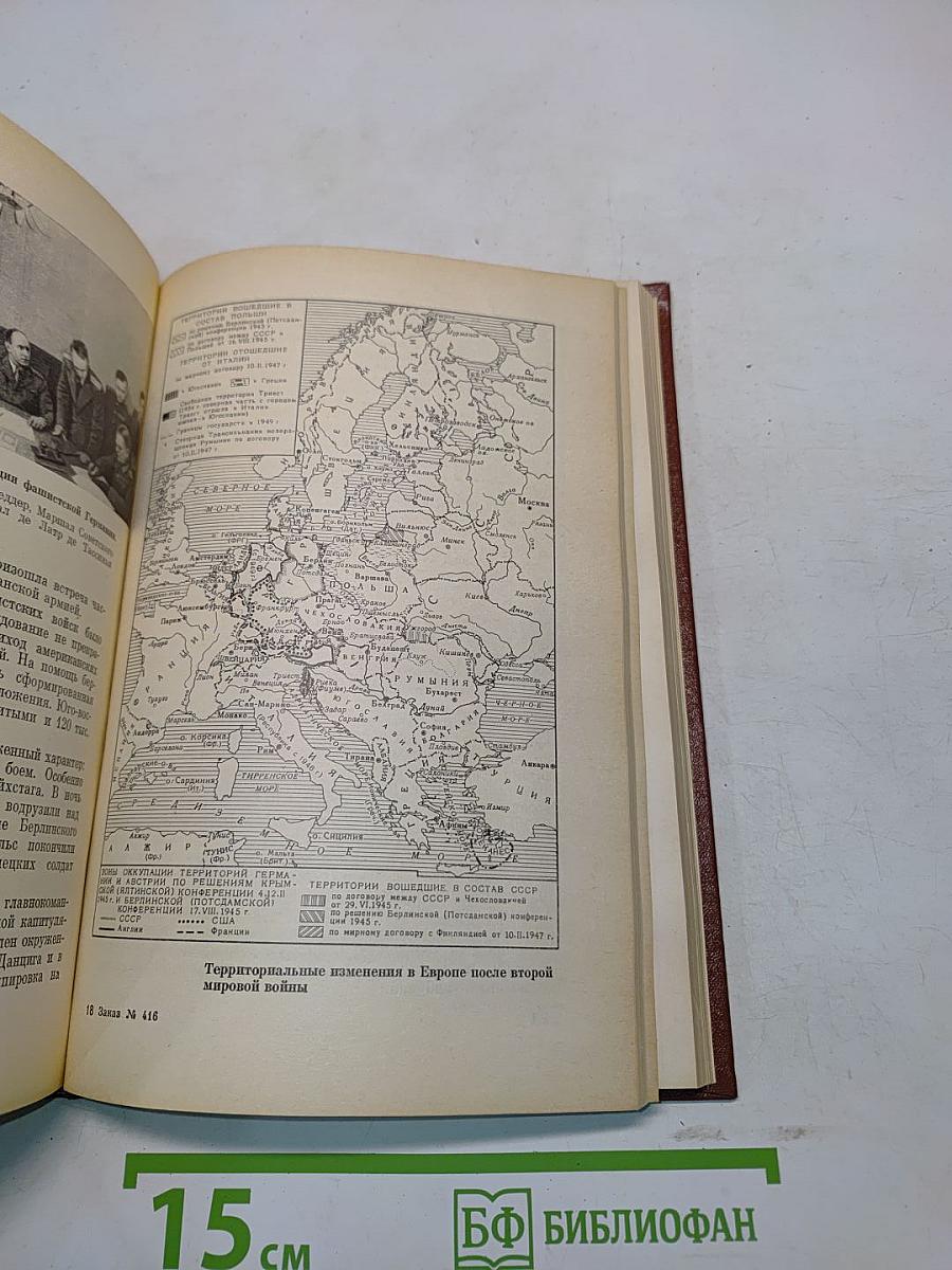 Краткая всемирная история. Книга вторая