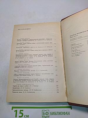 Краткая всемирная история. Книга вторая