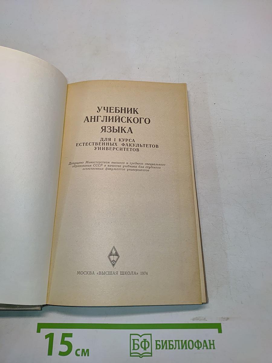 Учебник английского языка
