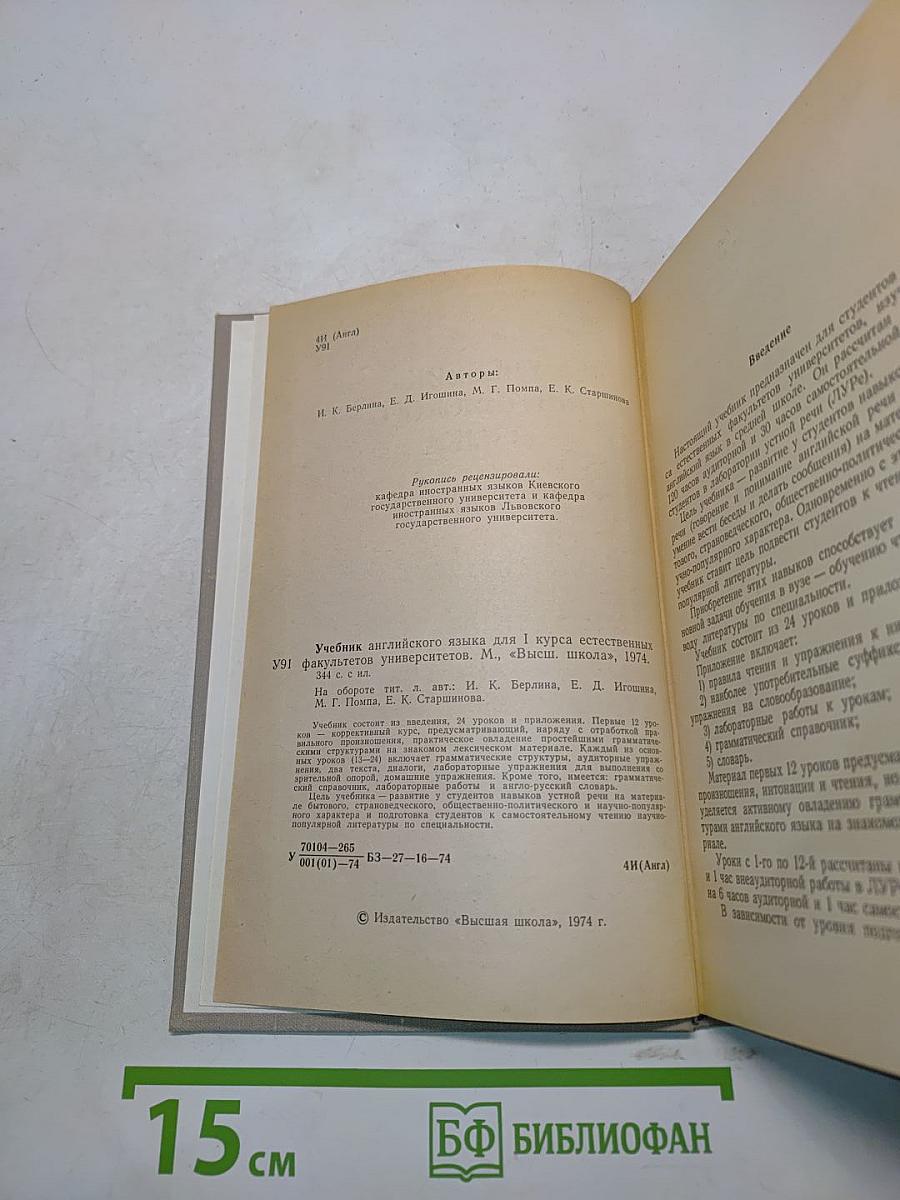 Учебник английского языка