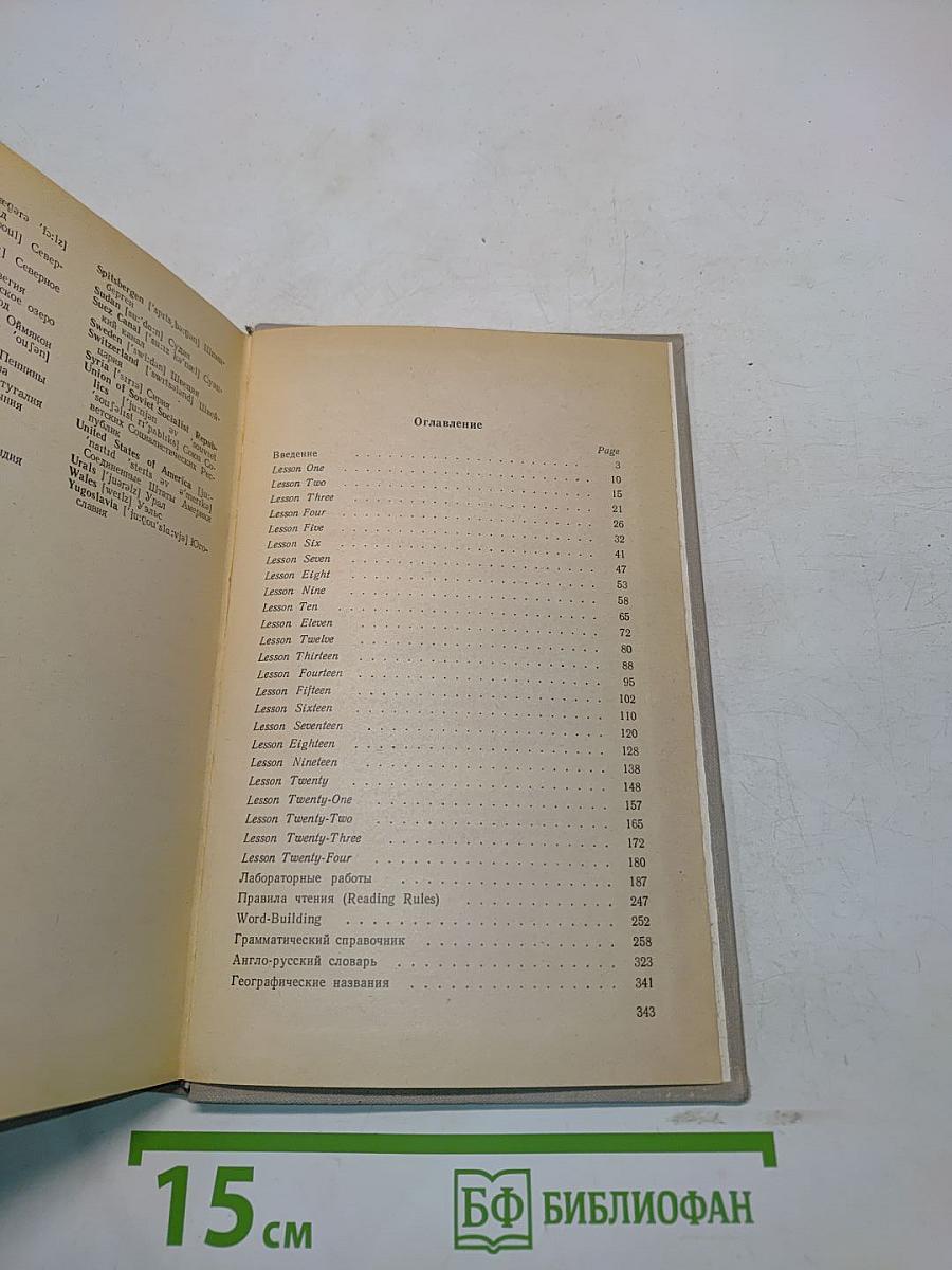 Учебник английского языка
