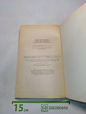 Учебник английского языка
