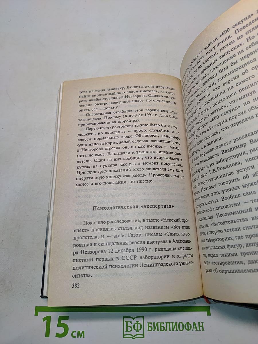 Бандитский Петербург