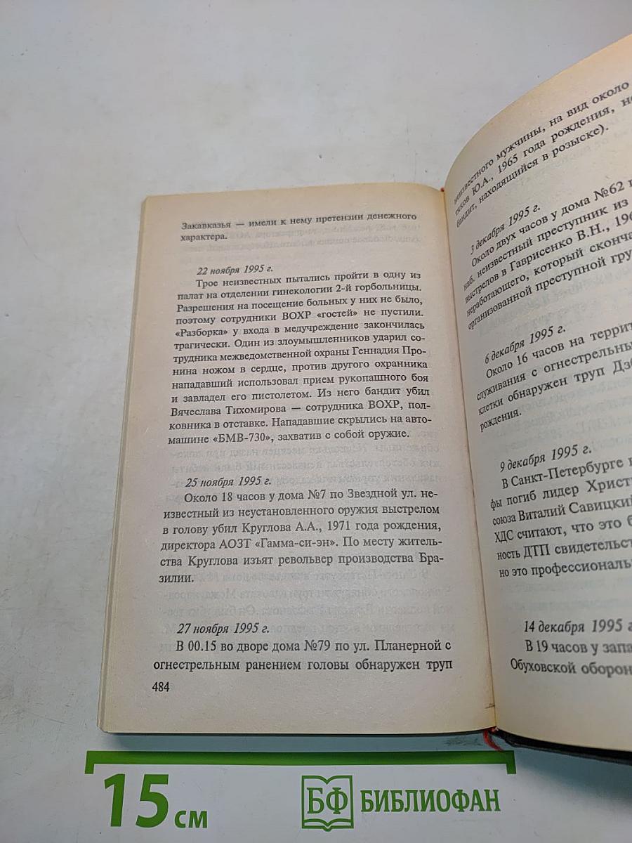 Бандитский Петербург