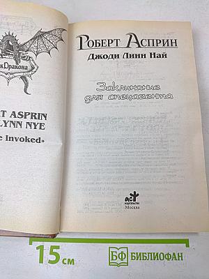 Заклинание для спецагента