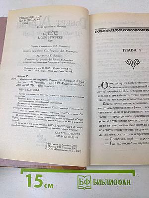 Заклинание для спецагента