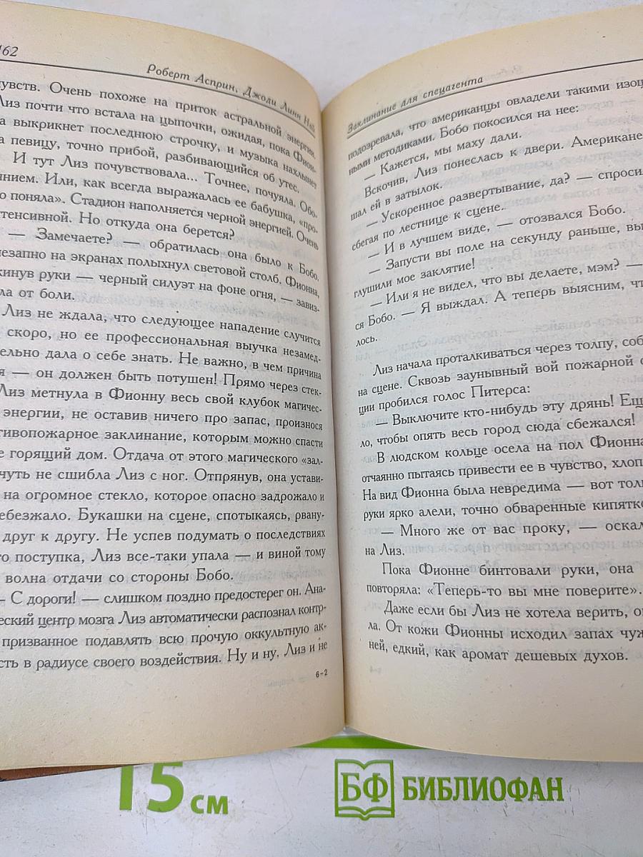 Заклинание для спецагента