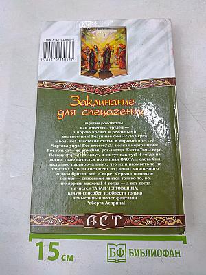 Заклинание для спецагента