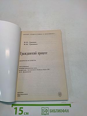 Гражданский процесс: Вопросы и ответы
