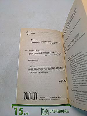 Гражданский процесс: Вопросы и ответы