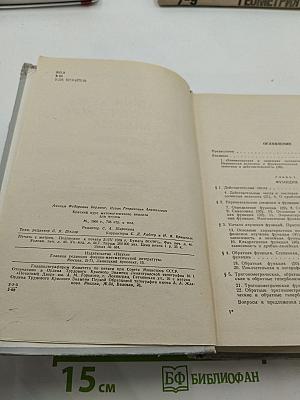 Краткий курс математического анализа для ВТУЗов