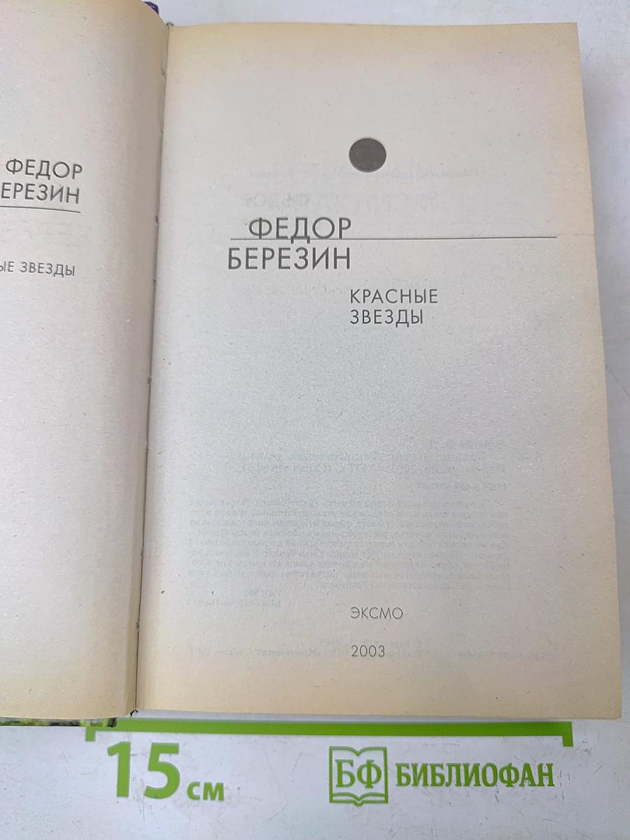 Красные звезды