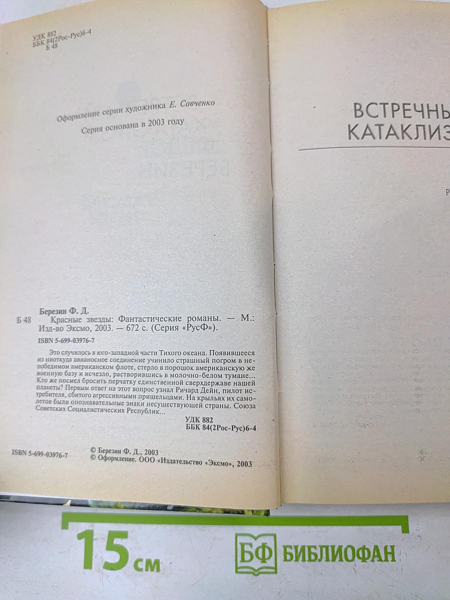 Красные звезды