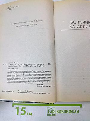 Красные звезды