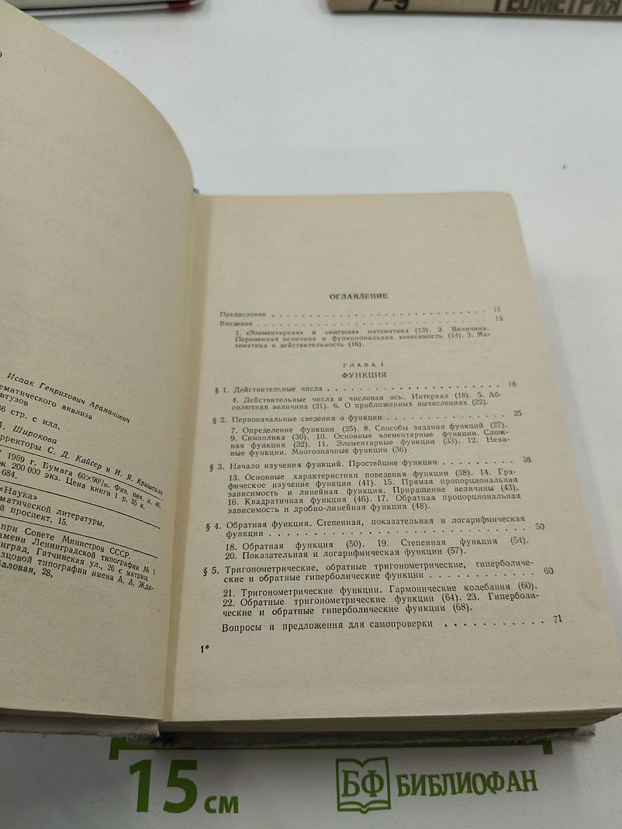Краткий курс математического анализа для ВТУЗов