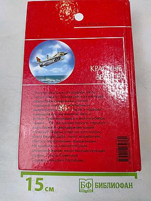 Красные звезды