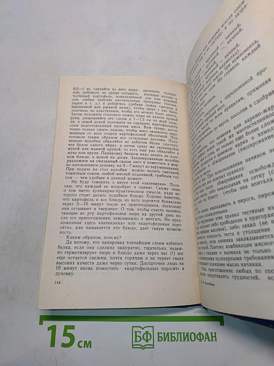 Тайны хорошей кухни