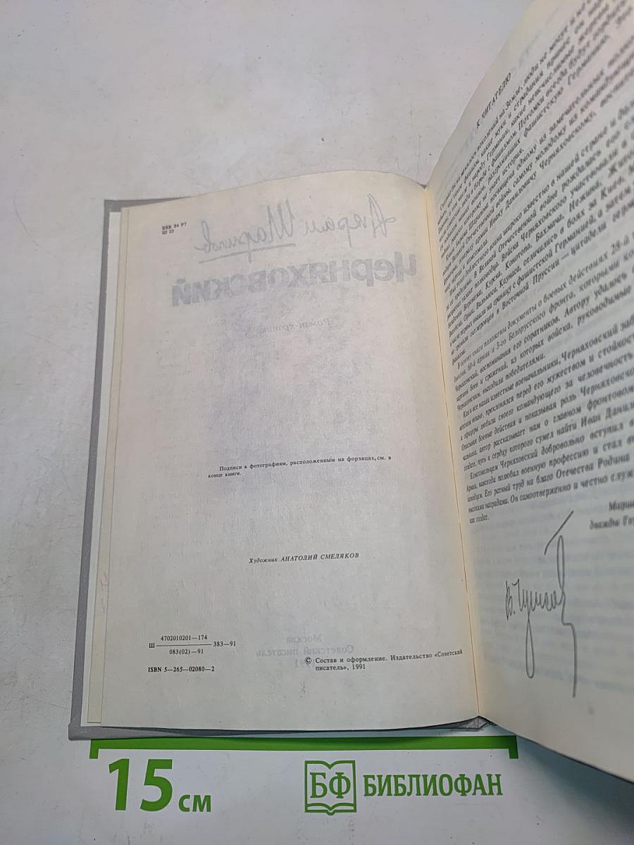 Черняховский