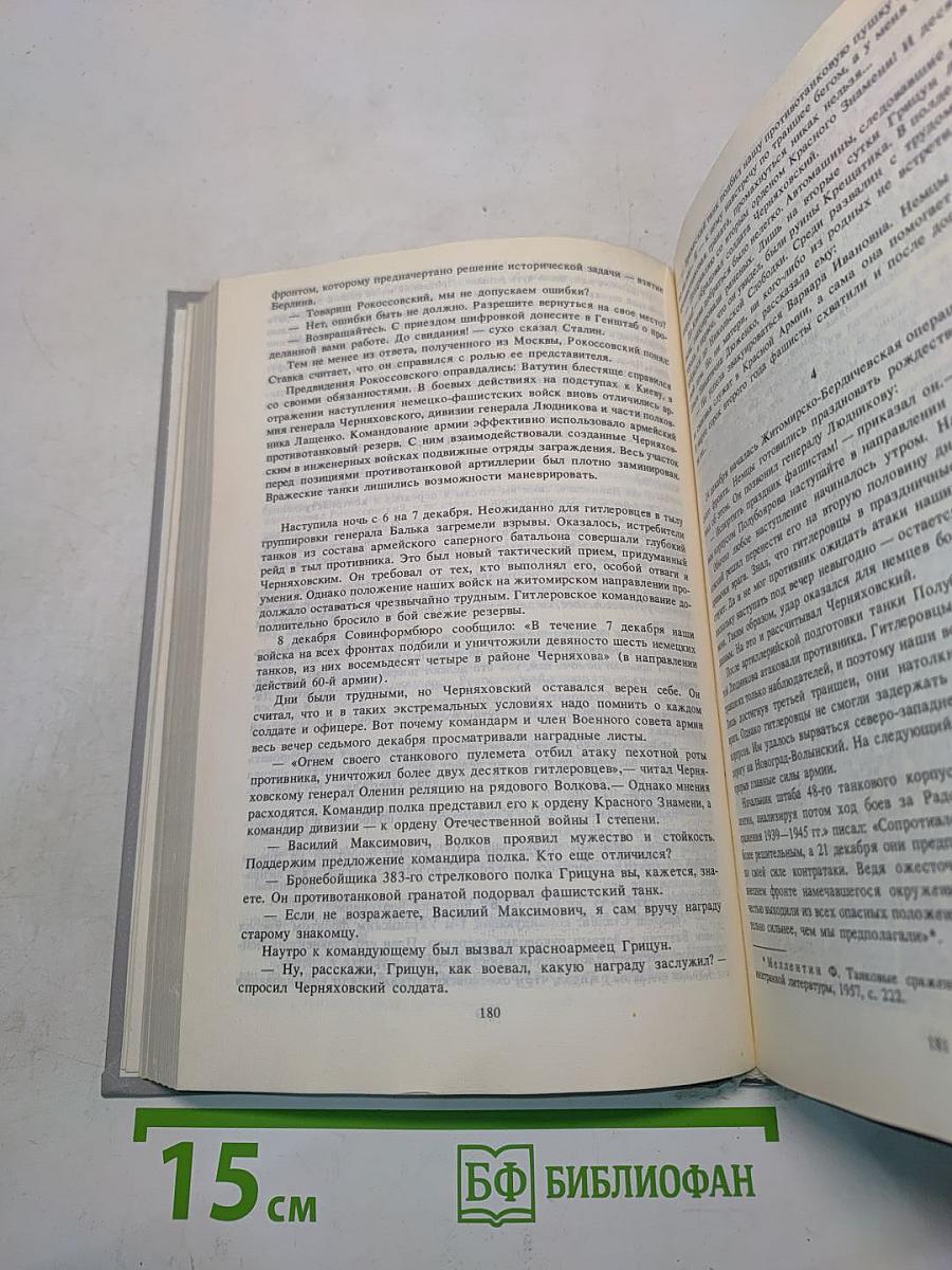 Черняховский