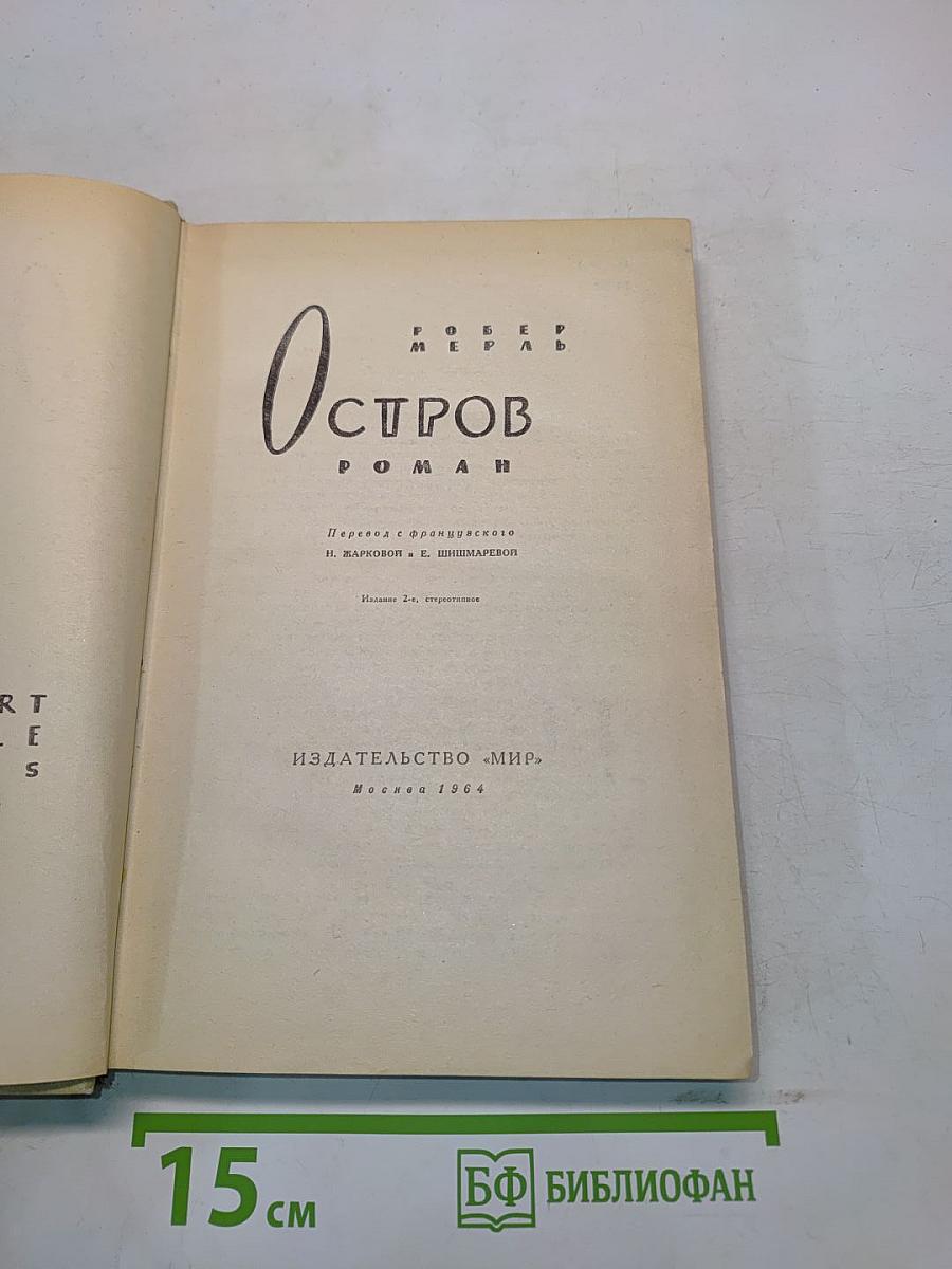 Остров