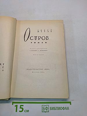 Остров