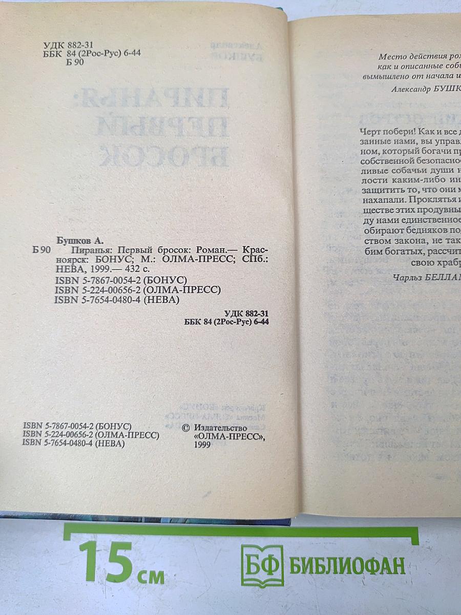 Пиранья: Первый бросок