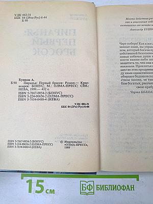 Пиранья: Первый бросок