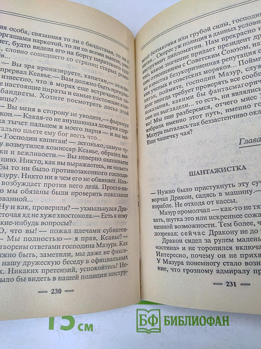 Пиранья: Первый бросок