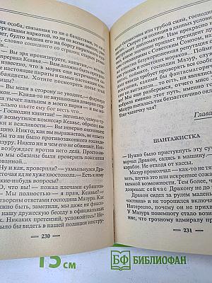 Пиранья: Первый бросок