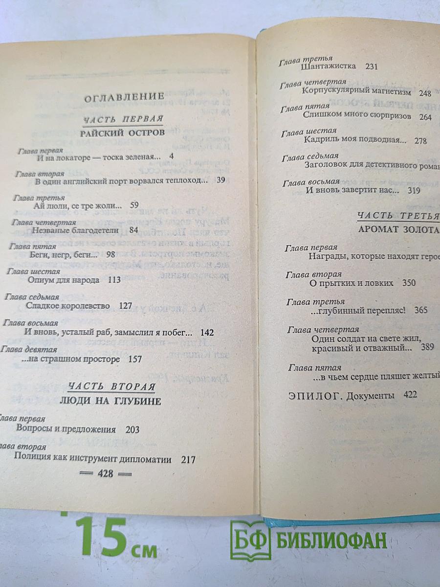 Пиранья: Первый бросок