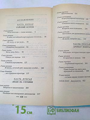 Пиранья: Первый бросок